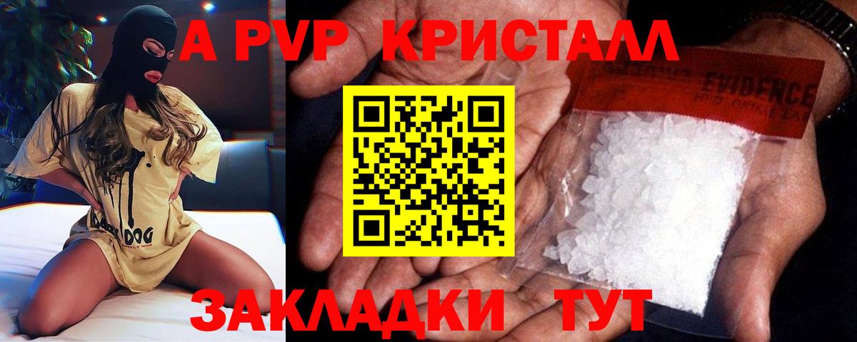 Соль-Илецк  A-PVP кристаллы  Вход с VPN  Alpha PVP  Alpha PVP Соль  Alpha PVP VHQ 