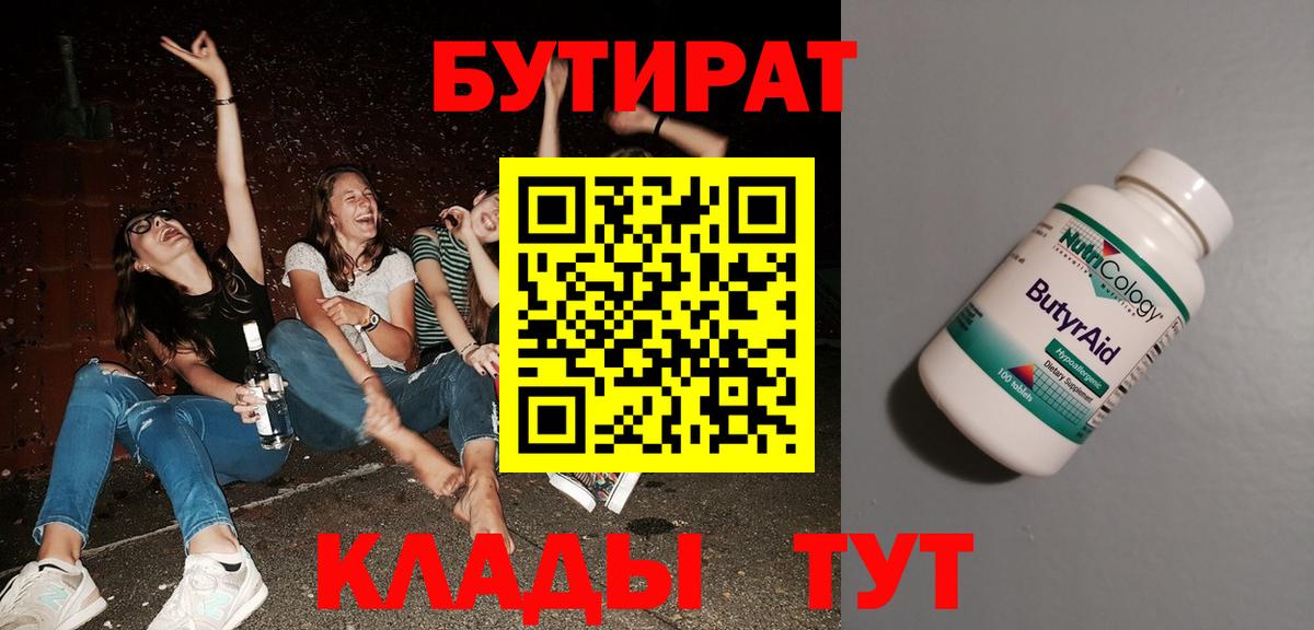 Соль-Илецк  БУТИРАТ оксибутират  Вход с VPN 