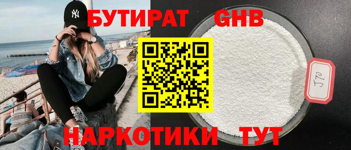 Бутират оксана Соль-Илецк