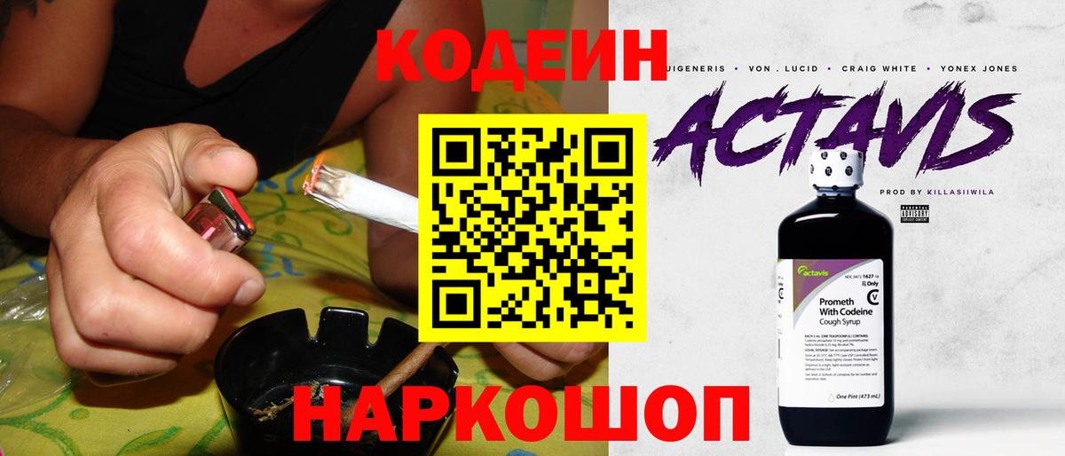 Codein напиток Lean (лин)  Вход с VPN  Кодеин напиток Lean (лин)  Соль-Илецк 