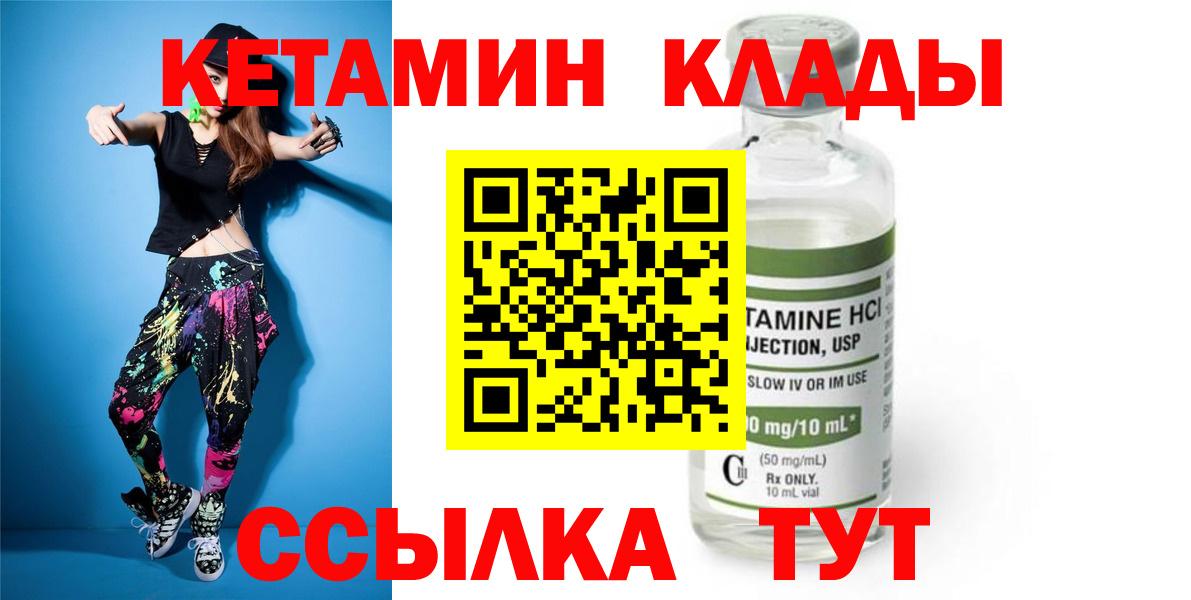 Соль-Илецк  Кетамин VHQ  КЕТАМИН VHQ  Вход с VPN 