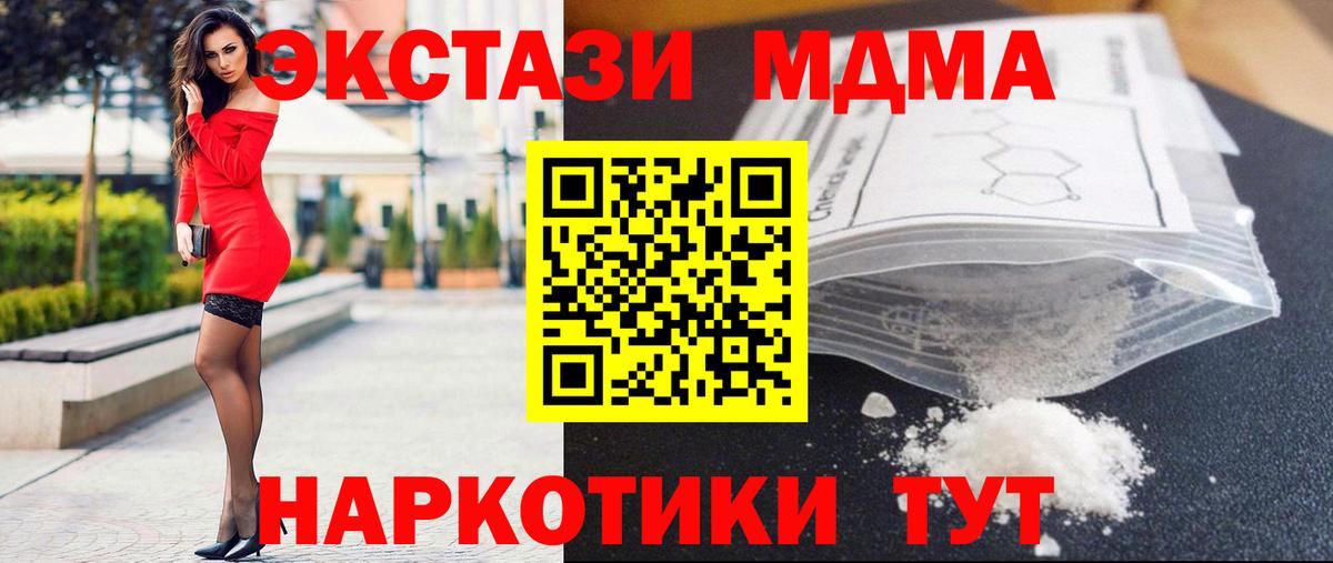 МДМА кристаллы  MDMA кристаллы  MDMA  Соль-Илецк  Вход с VPN 