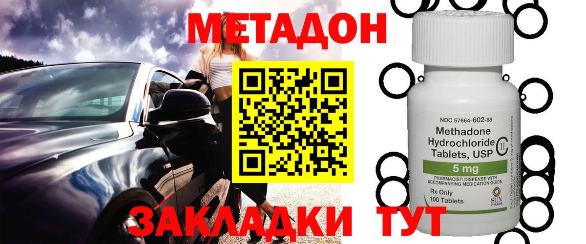 Соль-Илецк  Метадон methadone  МЕТАДОН methadone  Вход с VPN 