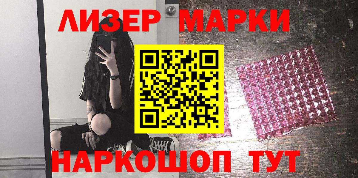 Марки NBOMe 1,8мг Соль-Илецк