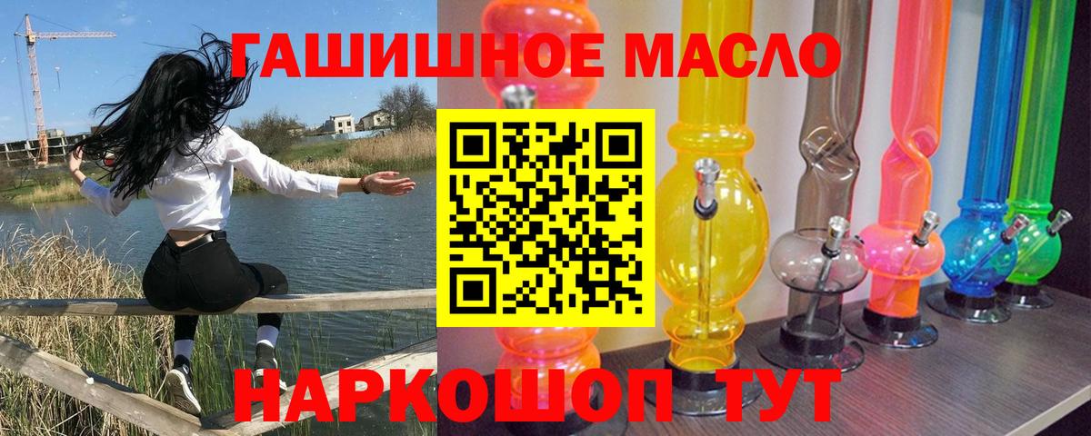 ТГК гашишное масло Соль-Илецк